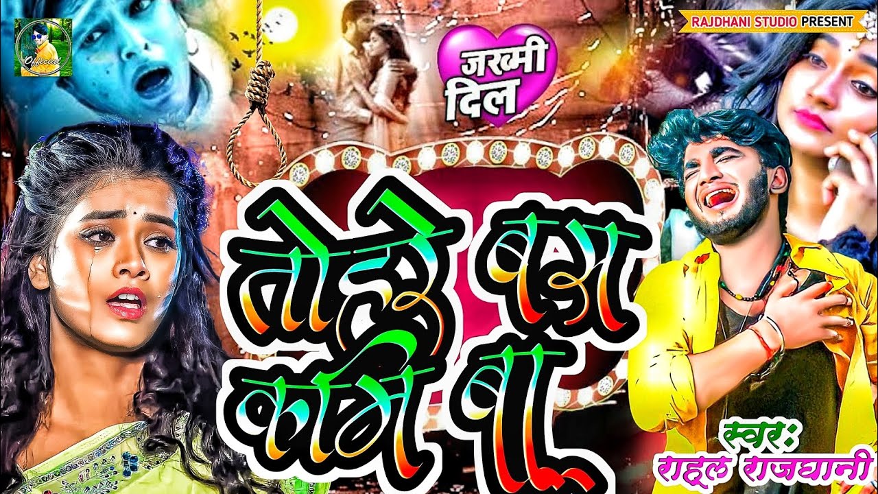 ताहरे प्यार 💔 सनम हो, 💔❤️#rahul_rajdhani 