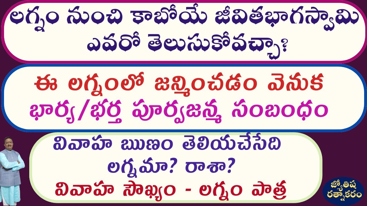 Lagna and Spouse Characteristics | Lagna and Marriage Happiness | Planets in Lagna and Marital Life