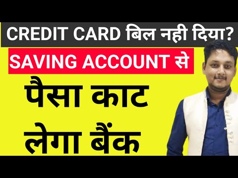 Credit card bill payment nahi kiya to kya hoga| balance deduction from ...