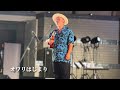 4K【LIVE】「オワリはじまり」- UKULELE GYPSY キヨサク from MONGOL800 / かりゆし58【OKINAWAまつり 2024】モンゴル800 ウクレレ ジプシー ライブ
