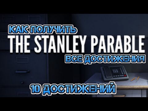 Как получить все достижения в The Stanley Parable