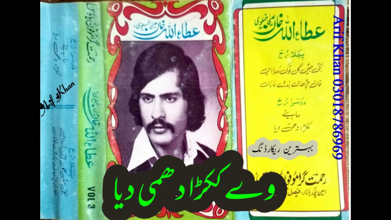 Kukra Dhami Diya By Attaullah Khan Esa Khelvi RGH Vol 3 Best Saraiki Song