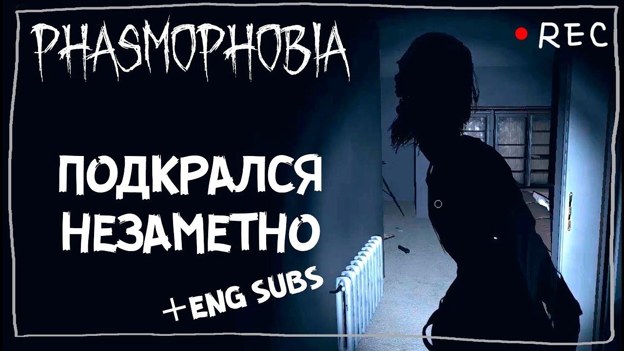 Горе фазмофобия