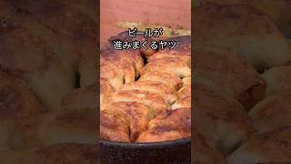 阿佐ヶ谷なかよし 鉄なべ餃子 #阿佐ヶ谷グルメ #阿佐ヶ谷居酒屋