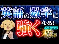 【ビジネス英語】お金や数字をスラスラ読むコツ