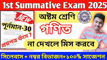 class 8 1st unit test math 2025 || class 8 math 1st unit test question paper 2025 || class 8 math