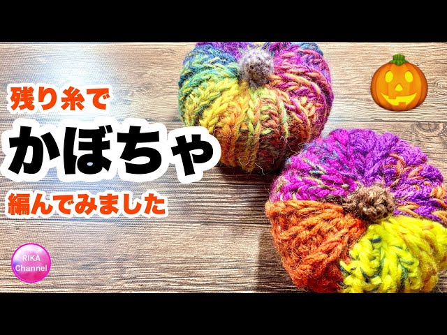 Pumpkin☆Pumpkin☆Halloween🎃] Crochet☆How to knit a pumpkin