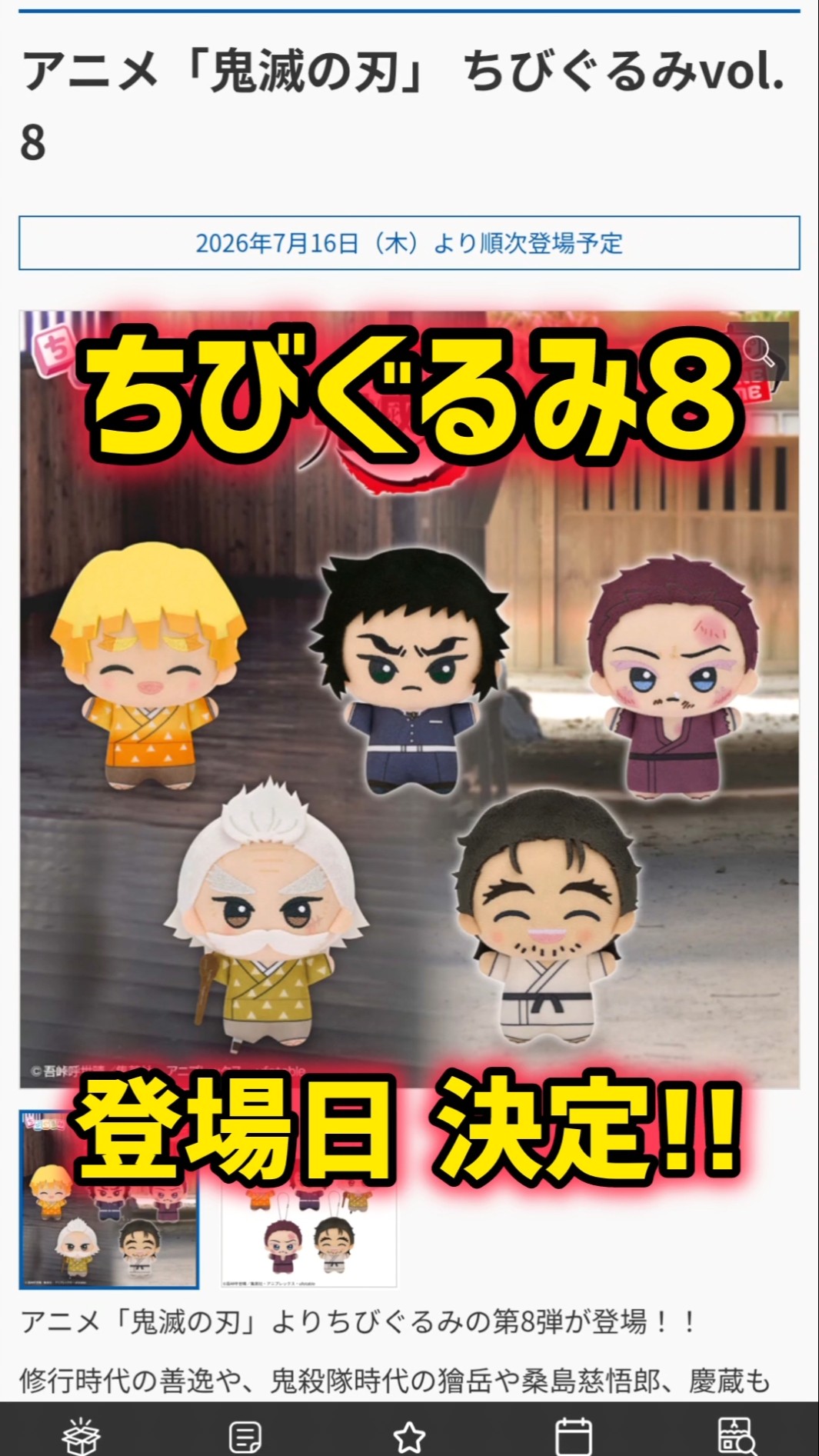 Release Date Finally Set for Chibi Plushies Vol. 8! Demon Slayer