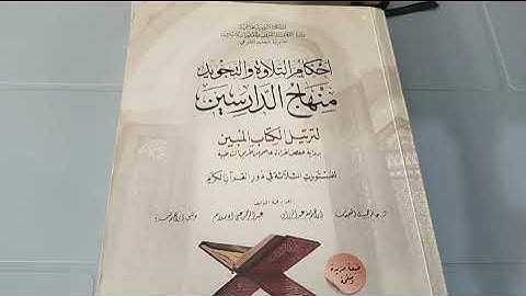 الفيديو(1):  مقدمة عن القرآن الكريم: معانيه وأسماؤه، فضل تلاوته وآداب طالب القرآن 🌿