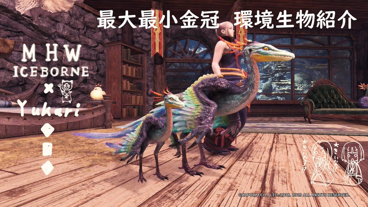 モンスターハンター：ワールド MHWI】環境生物最大最小金冠紹介67シンリンシソチョウ - YouTube