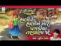 Hali Re Hali Ne Mara Pagadiya Tarvana Jo | Suresh Raval | Gujarati Lok Geet | Ashok Sound Official Mp3 Song