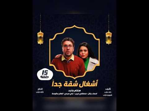 قائمة مسلسلات رمضان 2025 النهائية