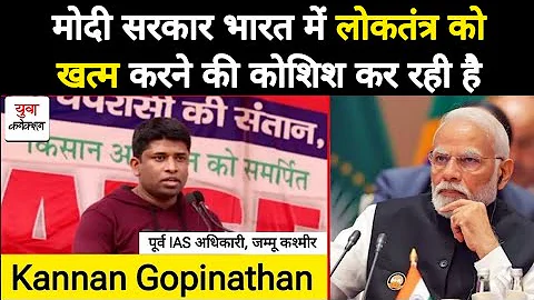 Motivational IAS Kannan Gopinathan full speech Ft....