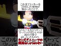 キングダムハーツの開発者しか知らない裏話5選#5#short#キングダムハーツ#KH#キーブレード#スクエニ#ディズニー#ゲーム解説