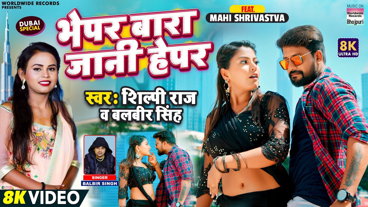 Bhepar Bara Jani Hepar