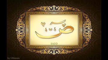 سورة ص للشيخ عبدالباسط عبدالصمد تجويد بجودة عالية surat sadd