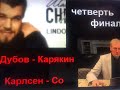 Полный разгром! Дубов словно бы изучал "Редкие дебюты" на канале Mаkаrychev  Chess!