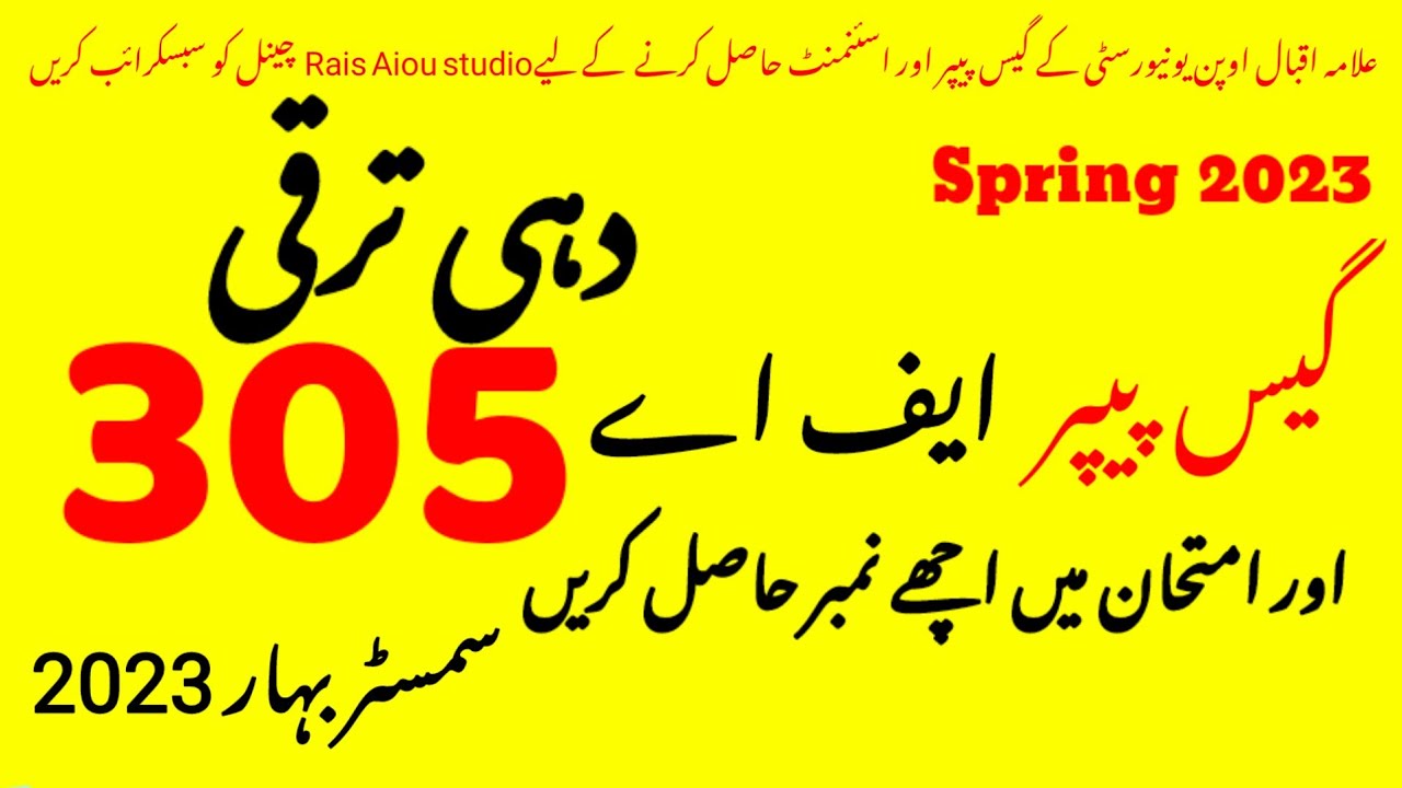 aiou 305 solved assignment 2023