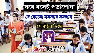 ঘরে বসেই লেখা পড়া করুন আপনার মোবাইল দিয়ে| অনলাইন পরীক্ষা | পাঞ্জেরী অনলাইন এক্সাম|Technical Zony| screenshot 4