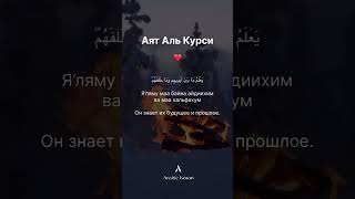 #аятулкүрсі #аллаһқа #құлшылық