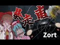 【マルチホラー】森の中で暴走車が追いかけて来るんですが!?【ゆっくり実況】【Zort】