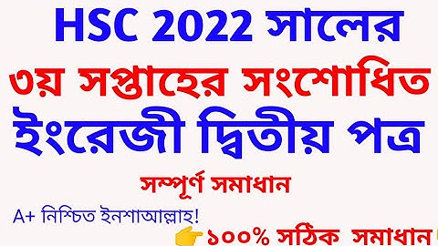 hsc 3rd week assignment 2022 english