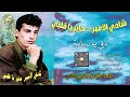 الفنان شادي الأمير دقي ياربابة البوم حاير يا قلبي 1996 الفنان شادي الأمير دقي ياربابة البوم حاير يا قلبي 1996
