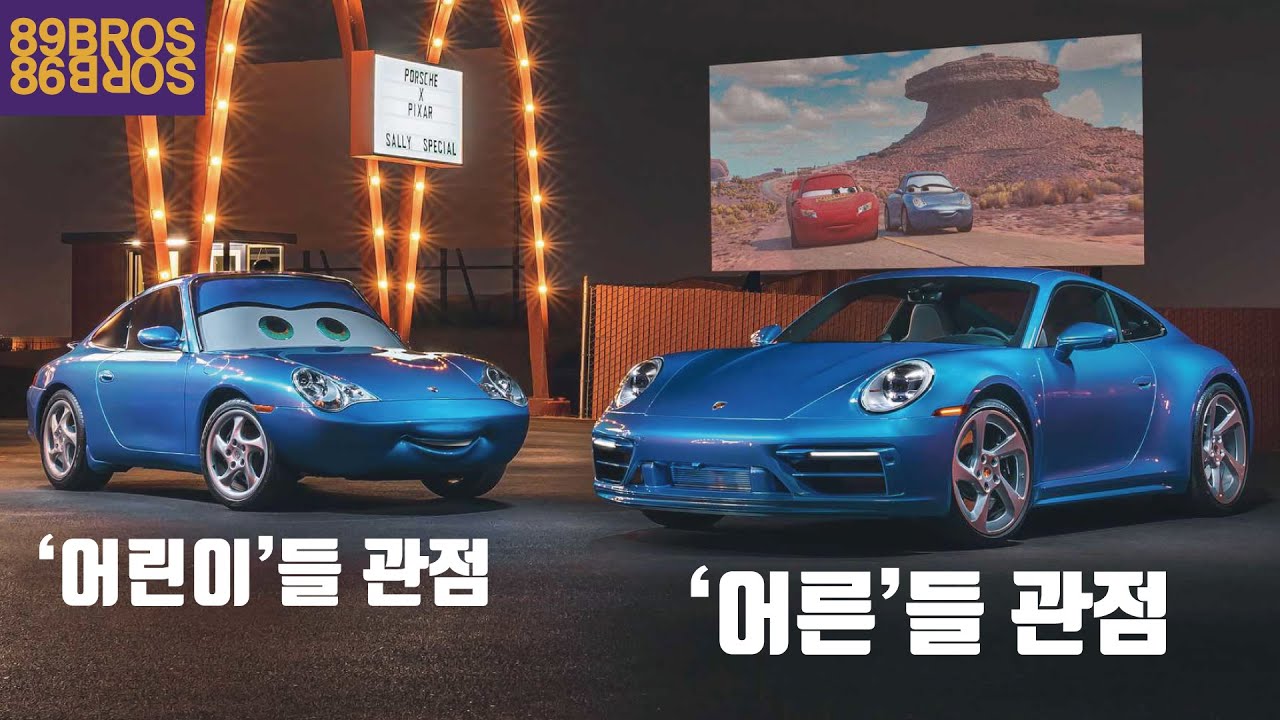 애들 보라고 만든 영화였지만 사실 '어른용'이었다? 디즈니 영화 '카'에 대한 거의 모든것! - YouTube