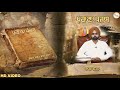 Explanation of purana punjab chapter 1  satgur singh  virasat sandhu  latest punjabi song 2021