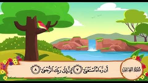 سورة العلق من ٧ الى ١٤
