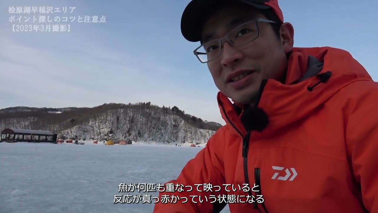 桧原湖「ポイント探しのリアル」【2023年３月撮影】