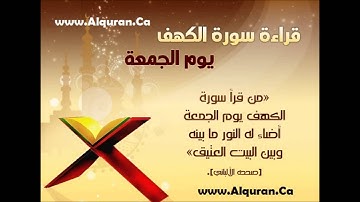 سورة الكهف للمقرئ إدريس أبكر