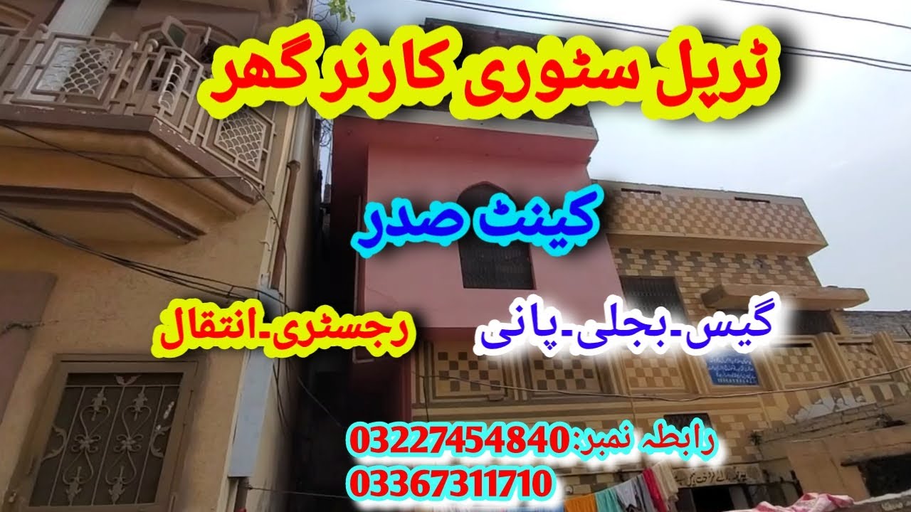 Triple story house for sale in sadar bazar cantt / SALE POINT YouTube