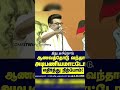 அன்போடு வந்தா அரவணைப்போம்! ஆணவத்தோடு வந்தா அடிபணிய மாட்டோம் 🖤❤️#cmstalin #dmk #tnpolitics #bjp
