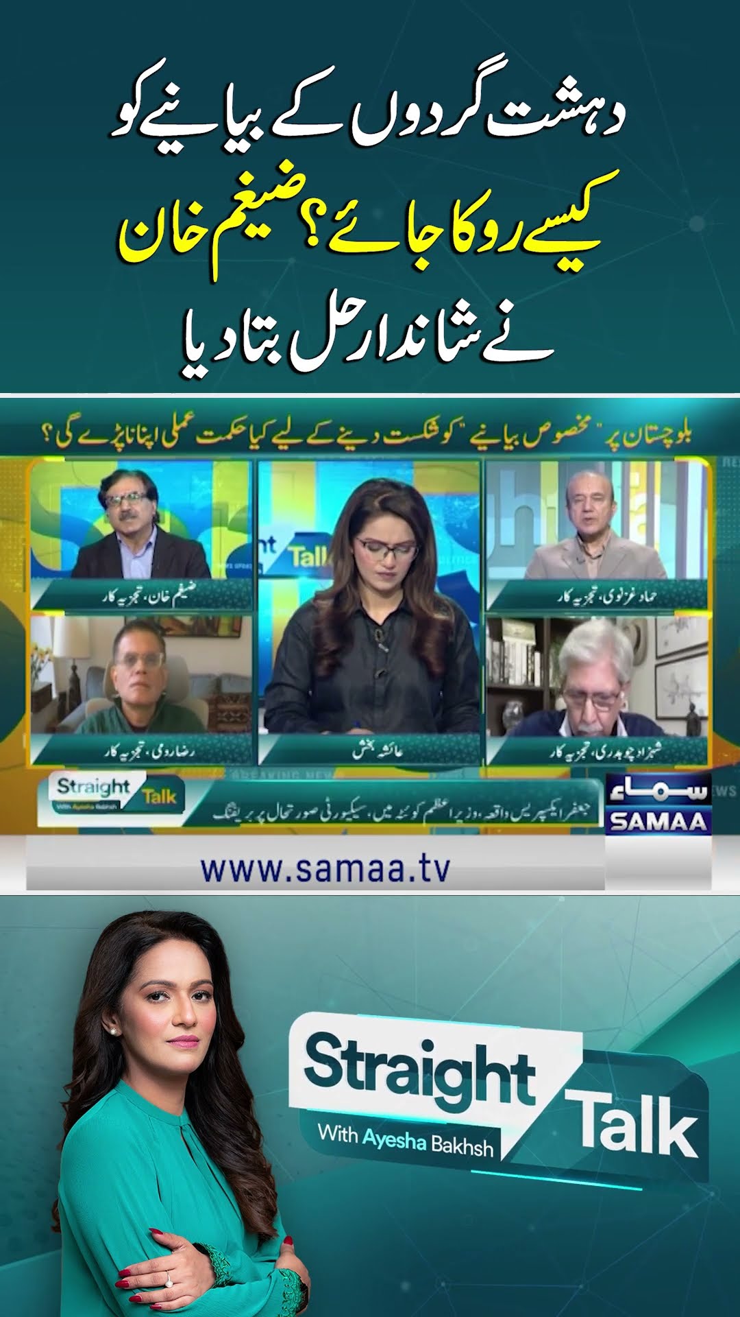 How to Counter the Narrative of Extremists? Zaigham Khan Offers a Brilliant Solution | SAMAA TV