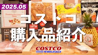 【コストコ購入品】念願のドーナツに新作パン、絶品クッキーなど開封＆試食しながら詳しくご紹介!2025年5月前編。