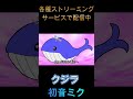 クジラ / 初音ミク(Kujira / Hatsune Miku)#まさよし#初音ミク#ボカロ