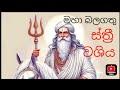 වශී වශී වශී. මහා බලගතු දෙනෙත් වශියක්😲😲 #gurukam #washigurukam #youtube
