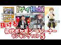 【祝！ポケモン30周年】ゲイによる最高に〇けるポケットモンスター赤緑、トレーナーランキング【ゲイ視点】【ゆっくり解説】