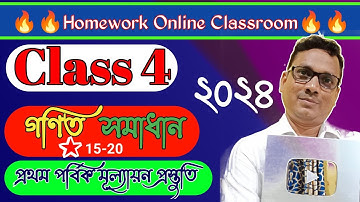Amar Ganit Class 4 Page 15-20।। Class 4 Maths।। DB Sir Homework.