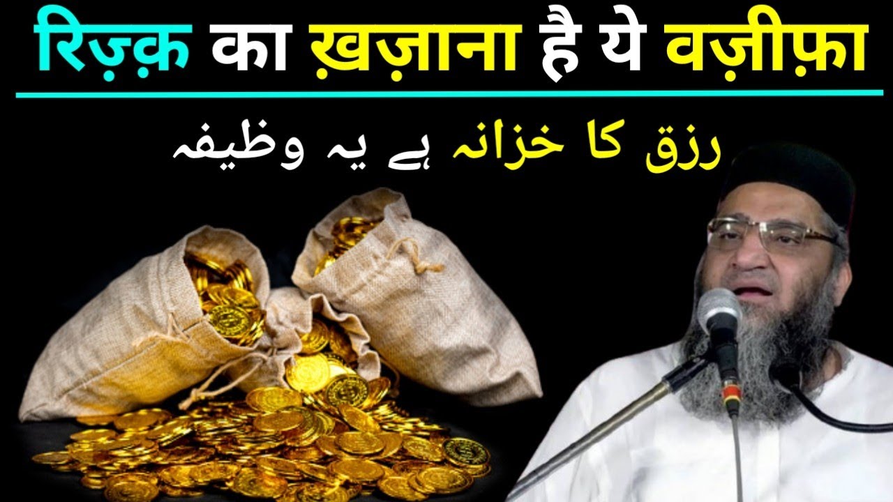 Rizq Ka Khazana Hai Ye Wazifa | Jo Karega O Maldar Banega | Qari Ahmed Ali