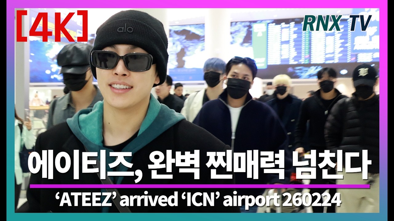 260224 ATEEZ, 완벽 압도 아우라! - RNX tv #공항패션