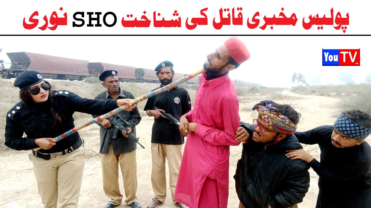 Wada Number Daar Noori Police Mukhbari Noor Nazer Kirli New Funny Punjabi Comedy Video | You Tv HD
