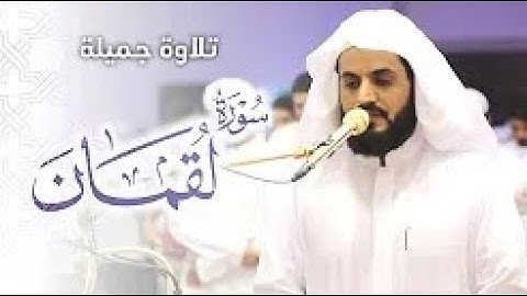 تلاوة جميلة لسورة لقمان ١ - ١٩   مسجد احمد الحباي