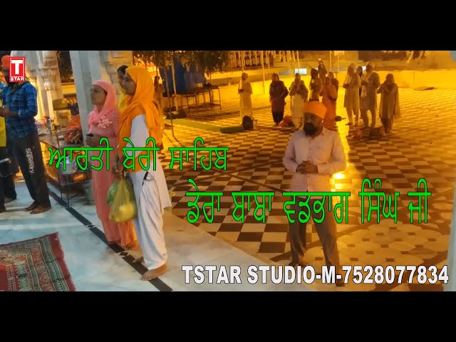 ARTI BABA WADBHAG SINGH JI DERA  BERI SAHIB ,JASBIR SINGH  BUDH SINGH SHAHPUR  tstar music9878757832 class=