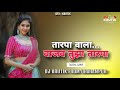 TARPA VALA VAJAV TUJHA TARPA GAVTHI SONG ROYAL TARPA JUMP MIX DJ KRUTIK FROM DHARAMPUR