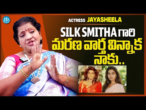 Senior Actress Jayasheela about Silk Smitha | Silver Screen Legends | iDream Media - IDREAMMEDIA