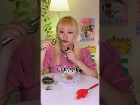 ໒꒰ྀི⸝⸝. .⸝⸝꒱ྀིა 바다포도가 이렇게 맛있을 줄 몰랐다네 #asmr #바다포도