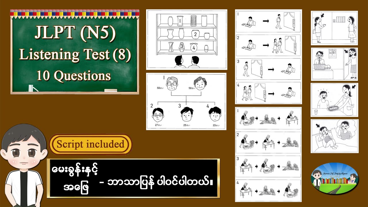 Test 8 ၁၀ပုဒ် - JLPT N5 Listening Test အဖြေသာ ပြခြင်း မဟုတ်ပဲ မေးခွန်းနှင့် အဖြေဘာသာပြန်ပါဝင်ပါသည်။