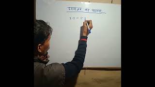 #decimal of substrac #sahil #dashmalav ka ghatana # दशमलव का घटाना||ras26 ssc classes||#shorts